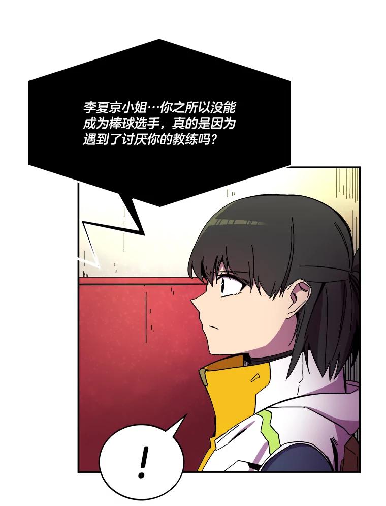 《STRESSER》88.逼入绝境 第30页