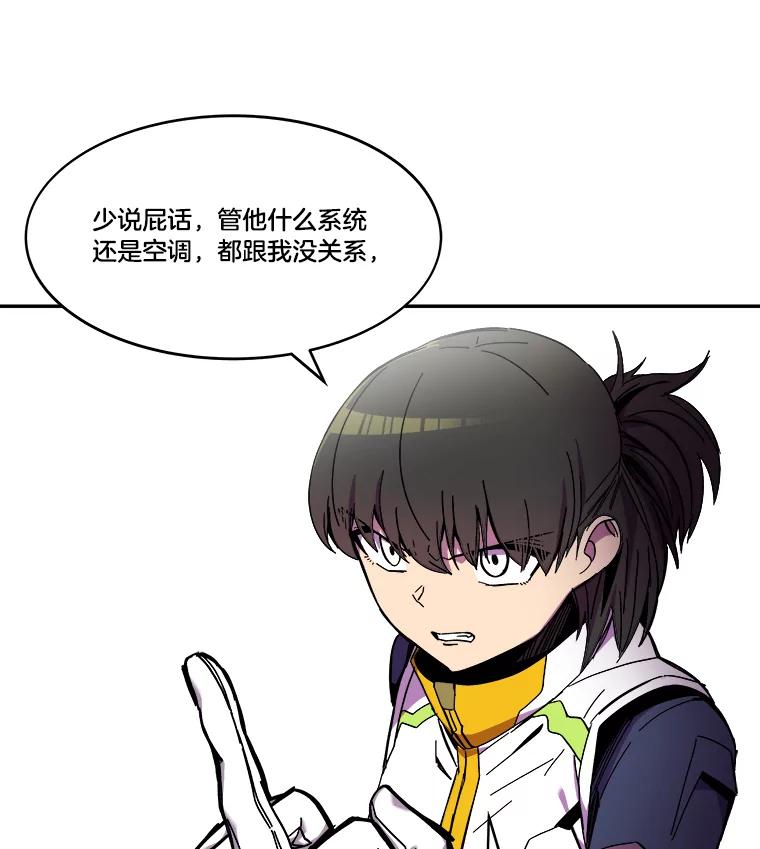 《STRESSER》88.逼入绝境 第35页