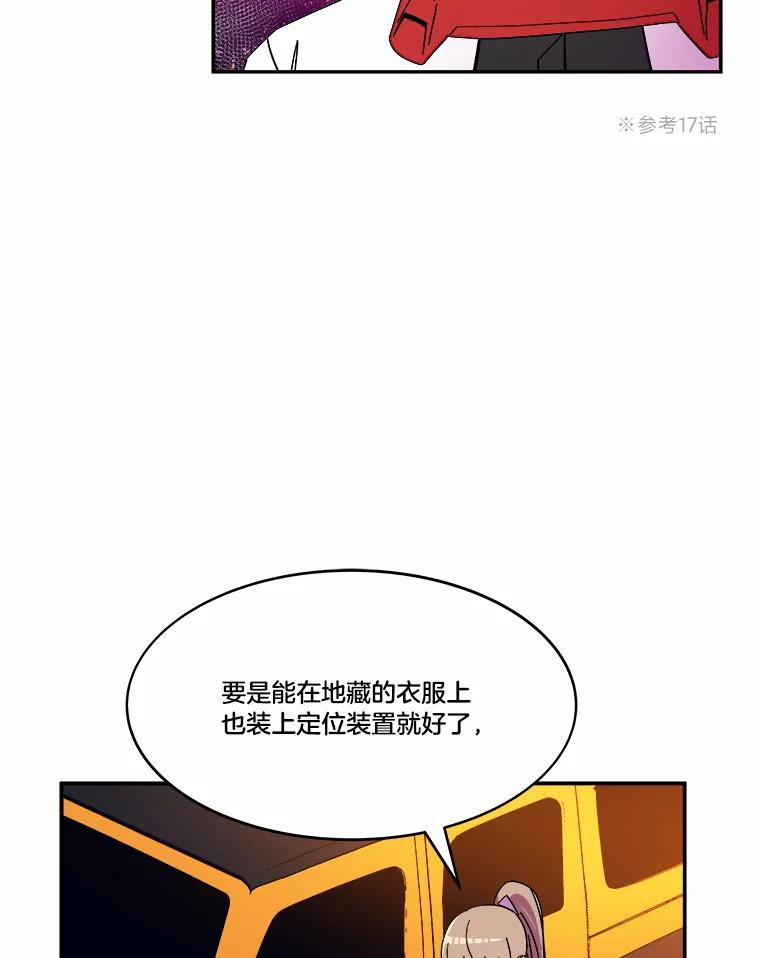 《STRESSER》89.扭转情况 第106页