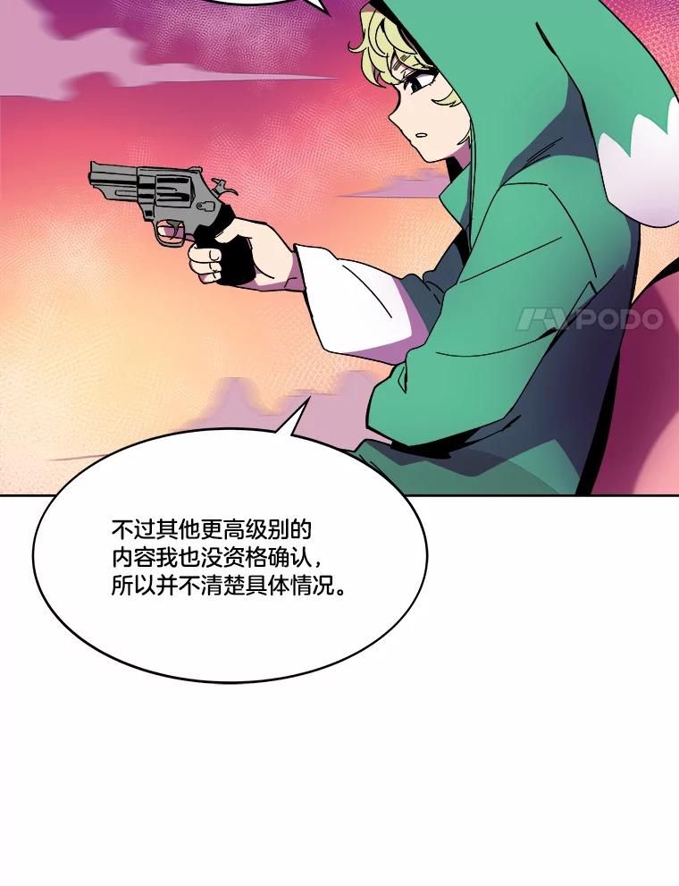 《STRESSER》89.扭转情况 第12页