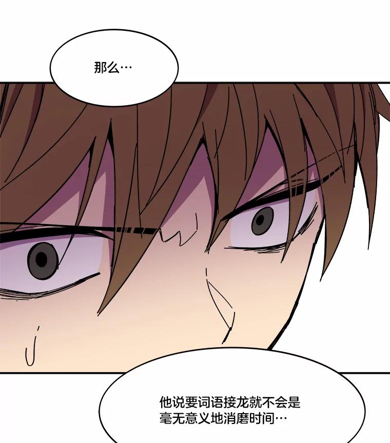 《STRESSER》89.扭转情况 第63页