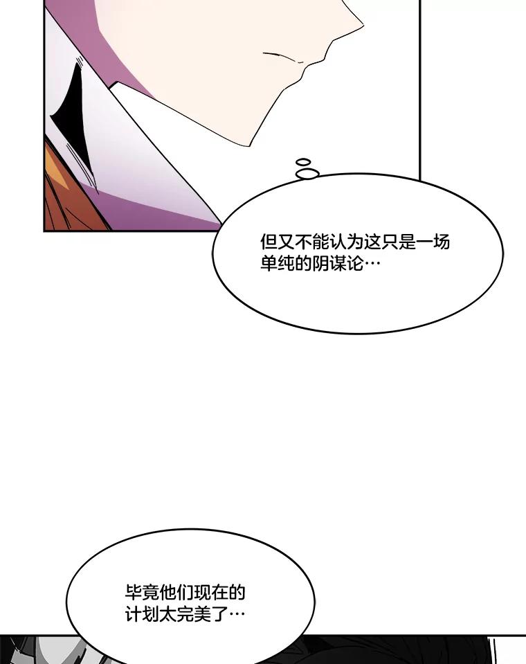 《STRESSER》89.扭转情况 第28页