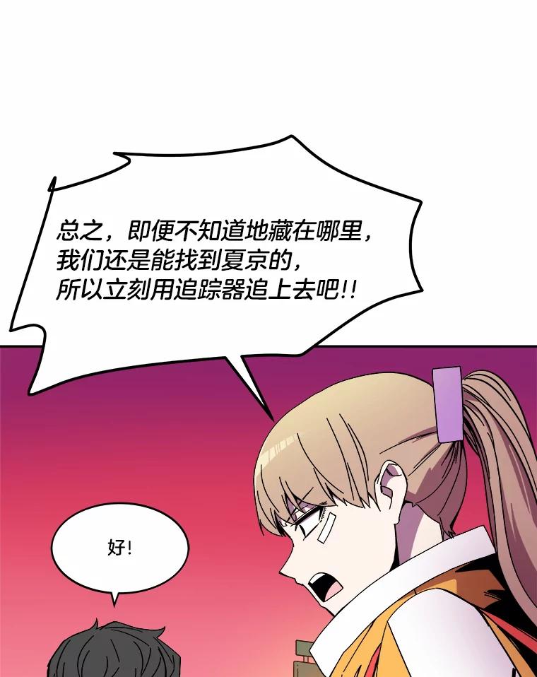 《STRESSER》89.扭转情况 第108页