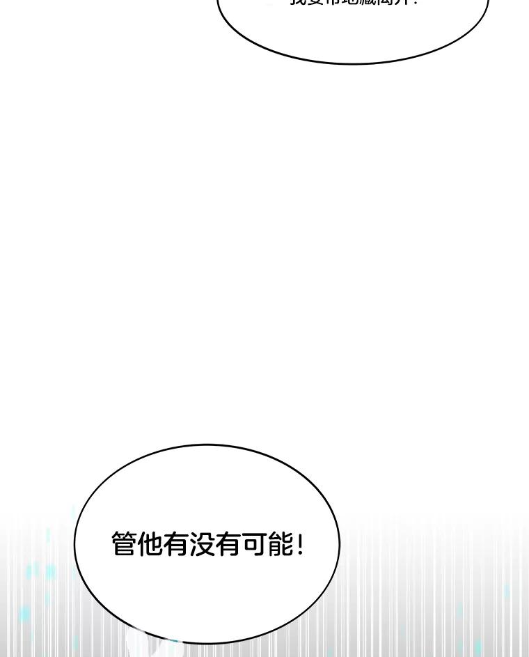 《STRESSER》89.扭转情况 第2页