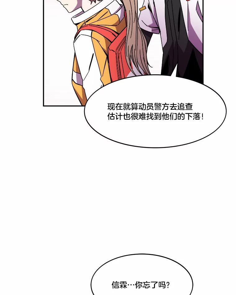 《STRESSER》89.扭转情况 第103页