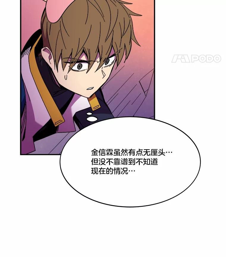 《STRESSER》89.扭转情况 第62页