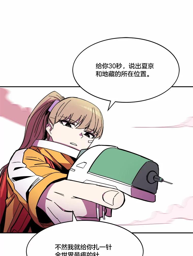 《STRESSER》89.扭转情况 第96页
