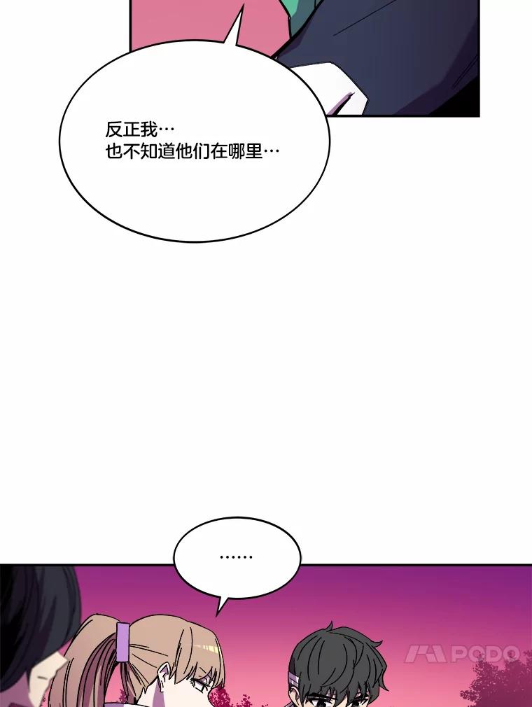 《STRESSER》89.扭转情况 第98页