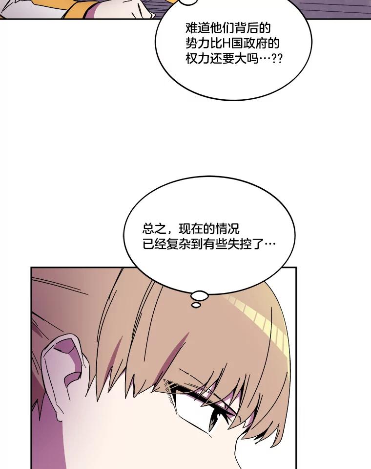 《STRESSER》89.扭转情况 第27页