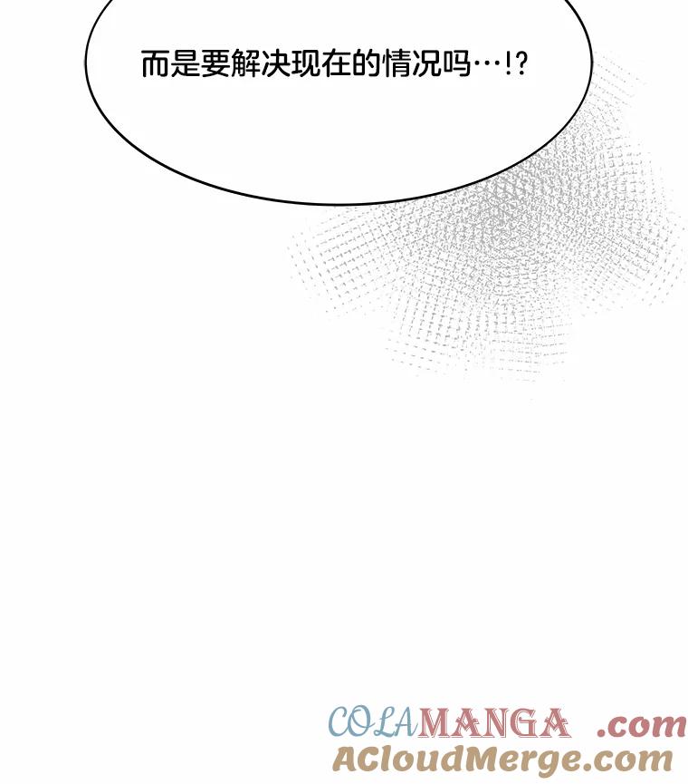 《STRESSER》89.扭转情况 第65页