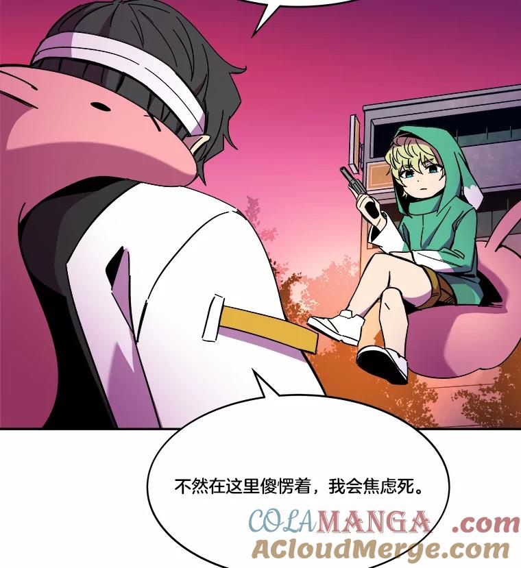 《STRESSER》89.扭转情况 第53页