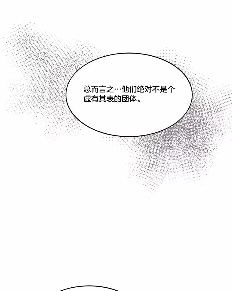 《STRESSER》89.扭转情况 第31页