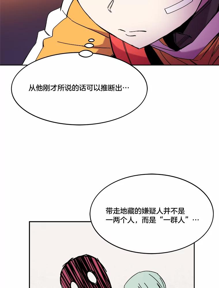 《STRESSER》89.扭转情况 第24页