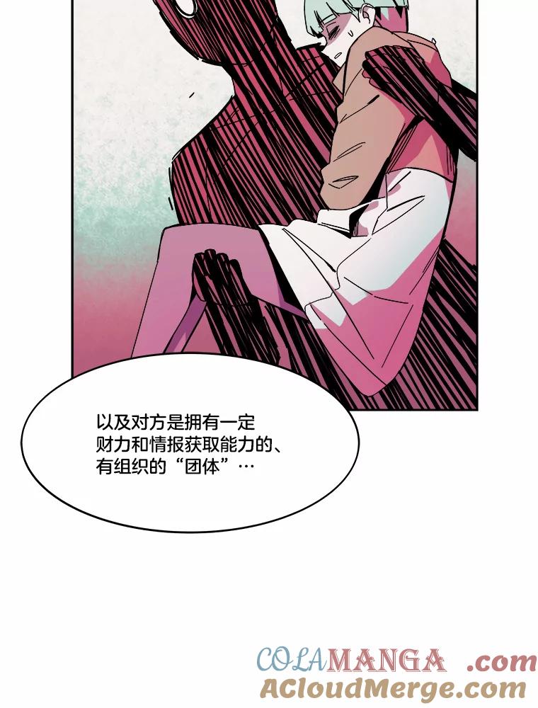《STRESSER》89.扭转情况 第25页