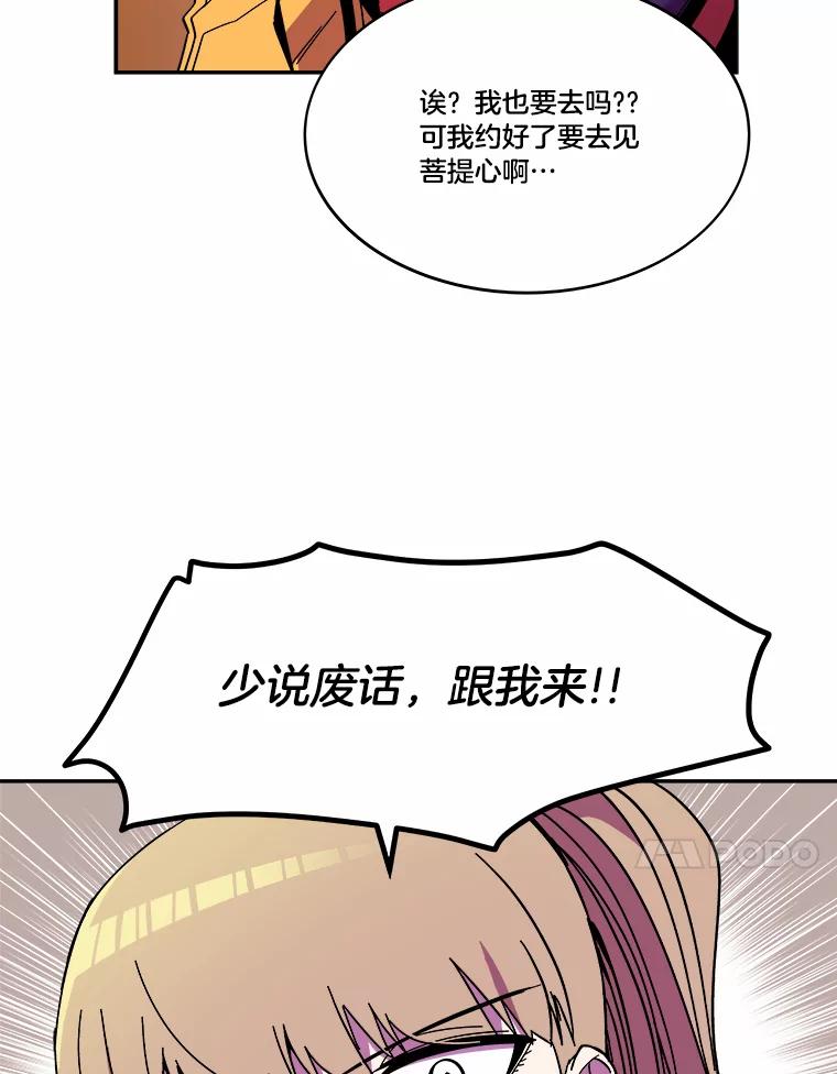《STRESSER》89.扭转情况 第115页