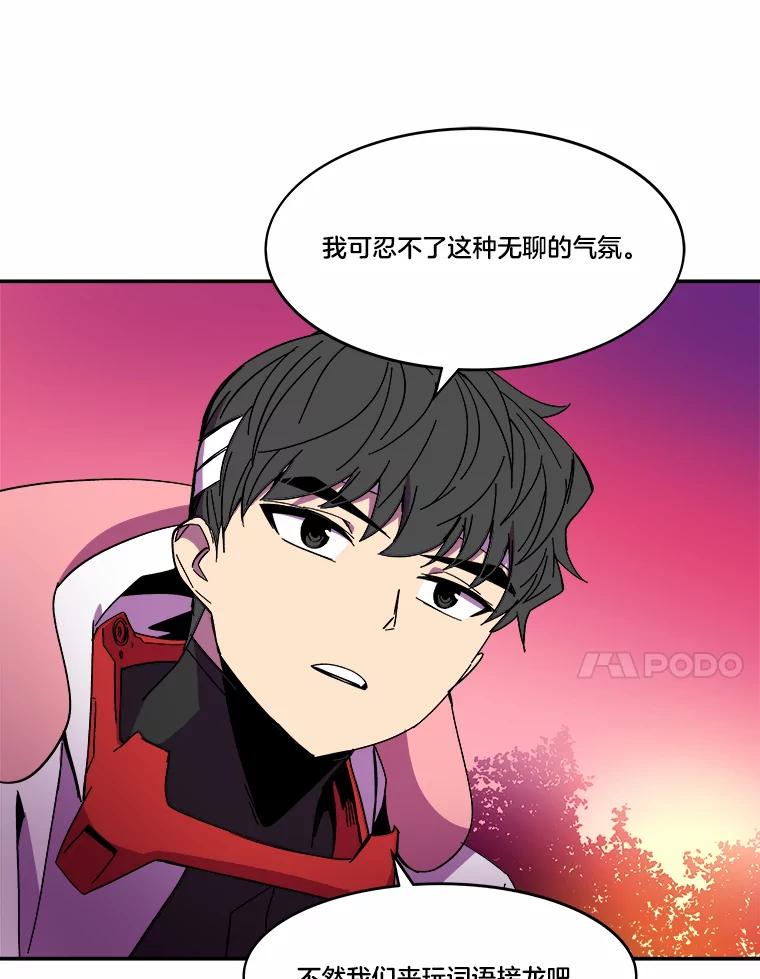 《STRESSER》89.扭转情况 第47页