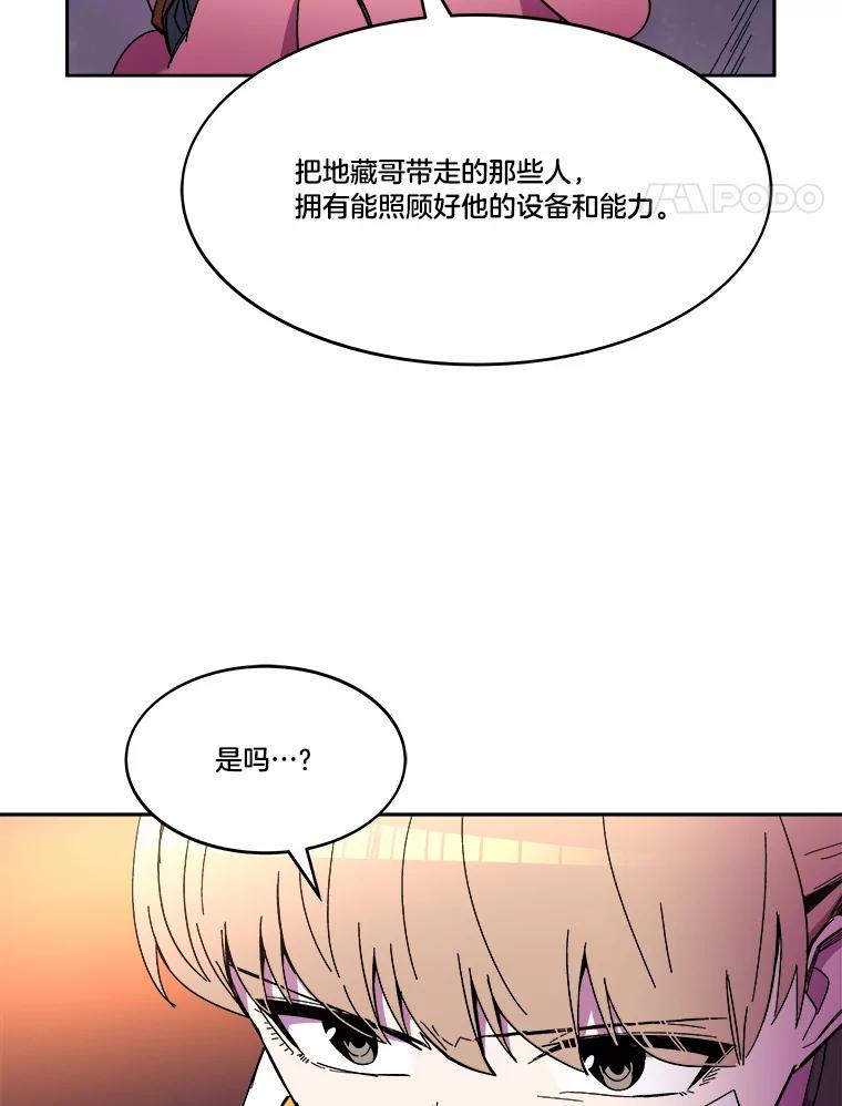 《STRESSER》89.扭转情况 第23页
