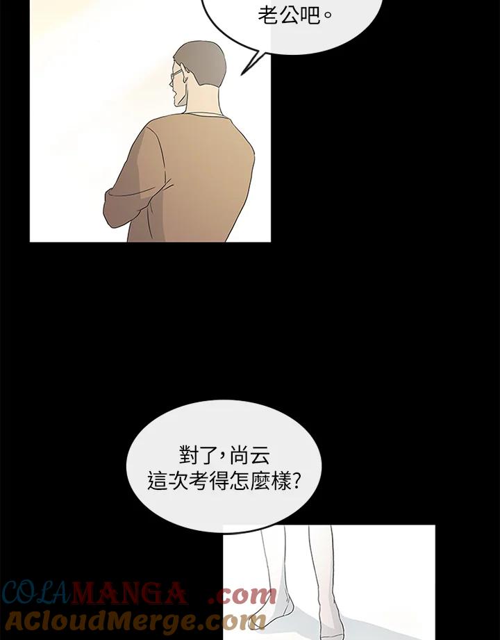 《当微风轻拂而过》第8话 第58页