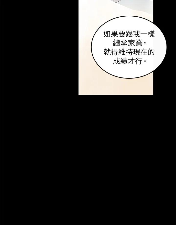 《当微风轻拂而过》第8话 第59页