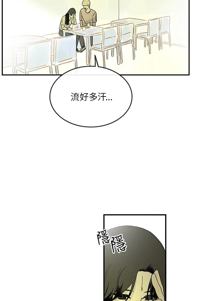 《当微风轻拂而过》第8话 第21页