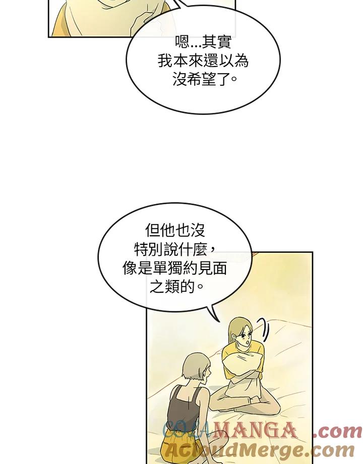 《当微风轻拂而过》第8话 第7页