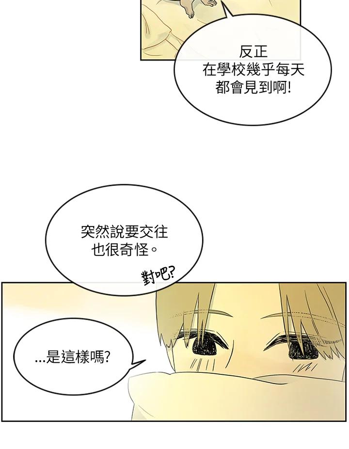 《当微风轻拂而过》第8话 第8页
