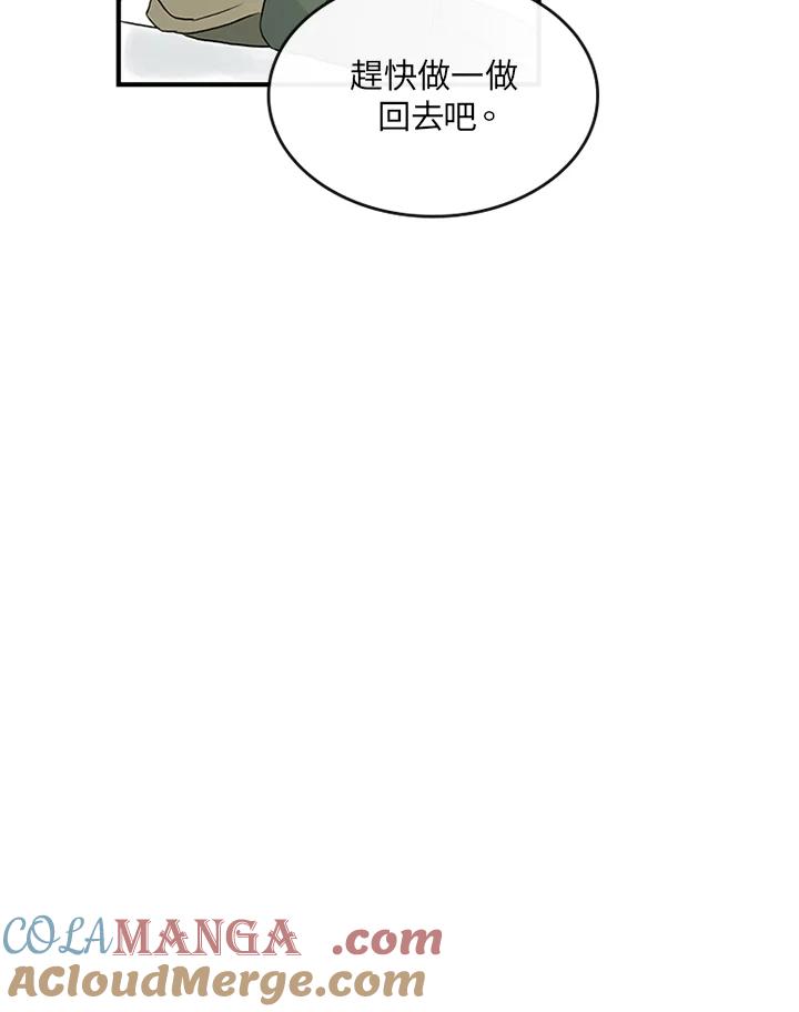 《当微风轻拂而过》第8话 第25页