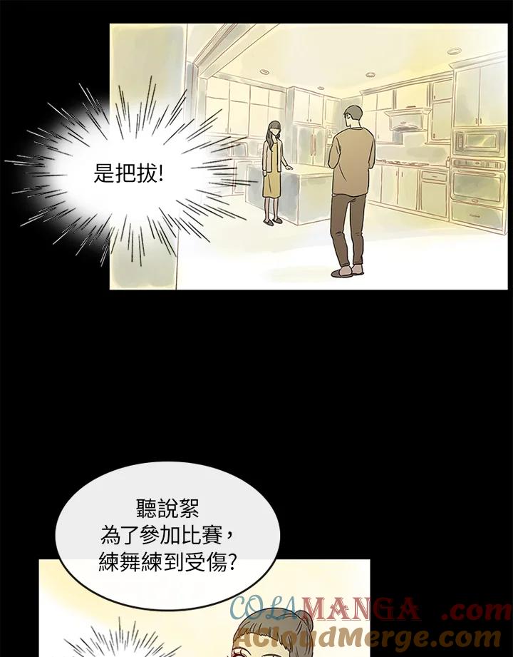《当微风轻拂而过》第8话 第55页