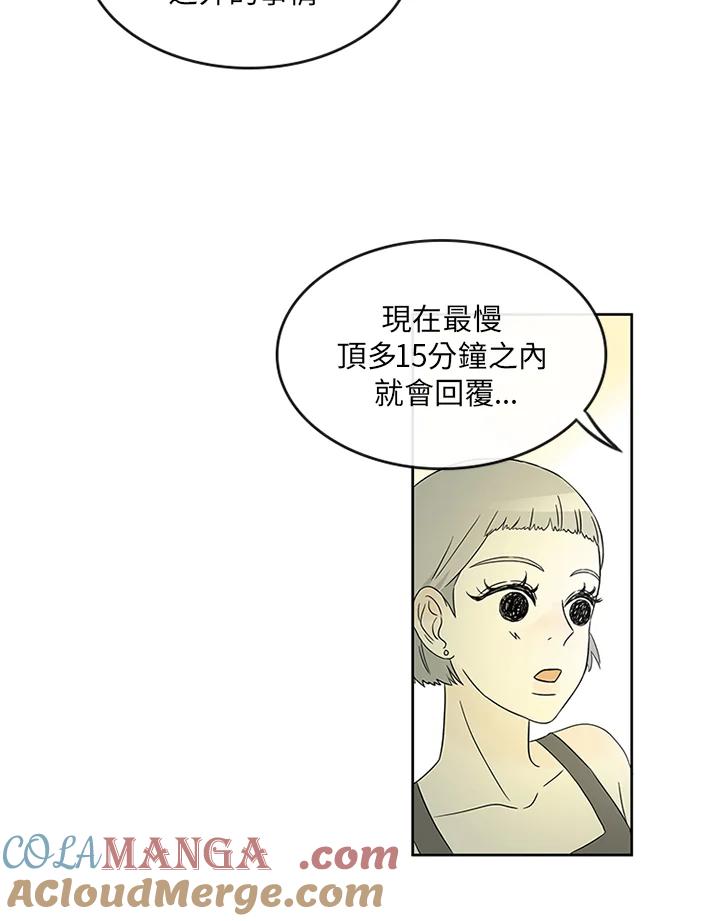 《当微风轻拂而过》第8话 第4页