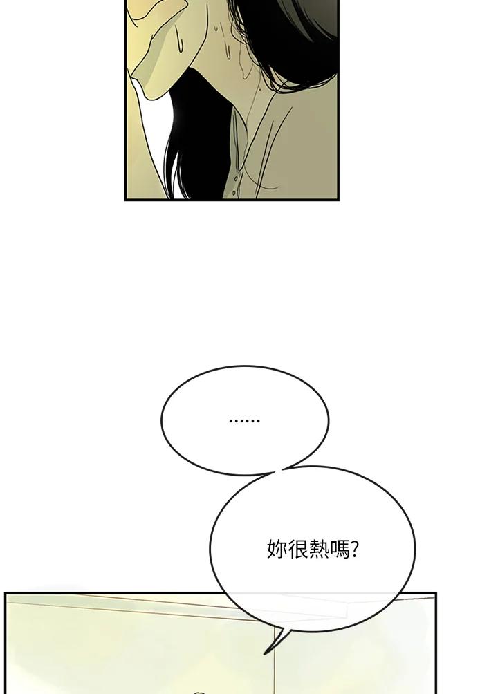 《当微风轻拂而过》第8话 第20页