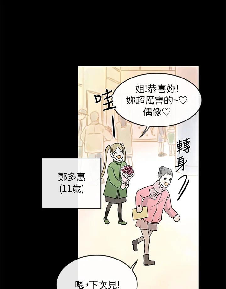 《当微风轻拂而过》第8话 第51页