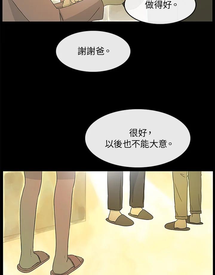《当微风轻拂而过》第8话 第44页