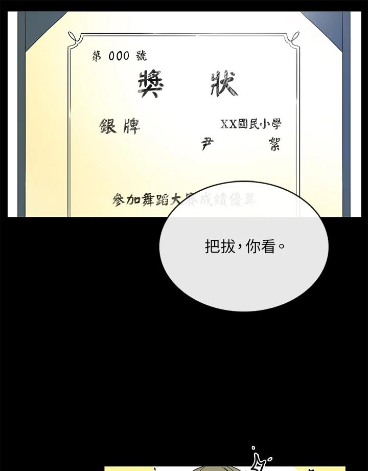 《当微风轻拂而过》第8话 第39页