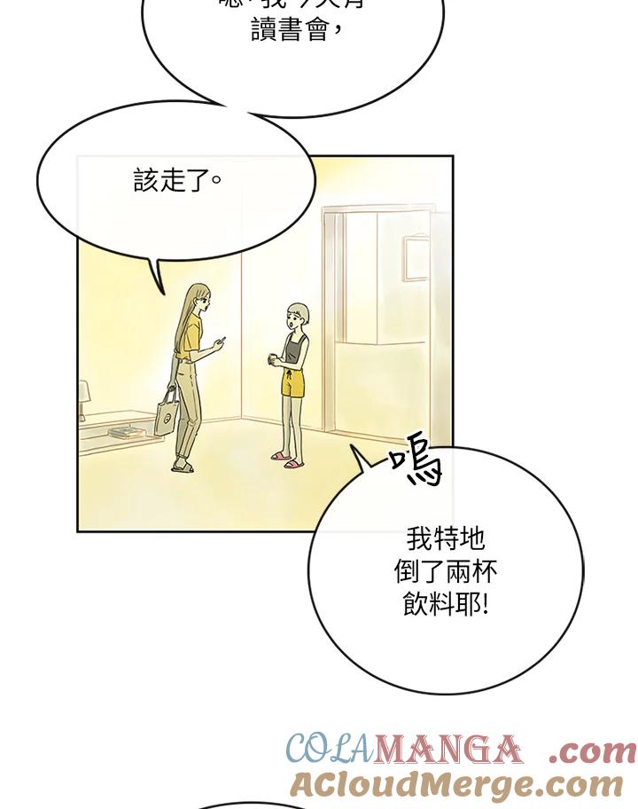 《当微风轻拂而过》第8话 第28页