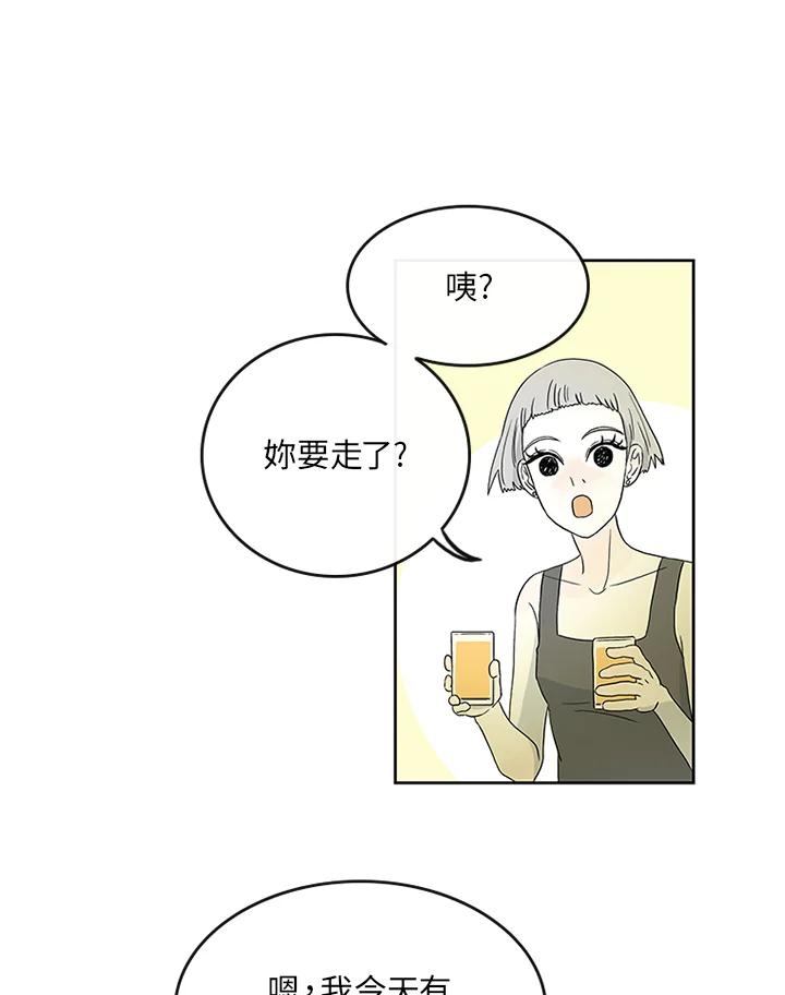 《当微风轻拂而过》第8话 第27页