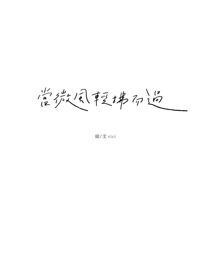《当微风轻拂而过》第8话 第14页