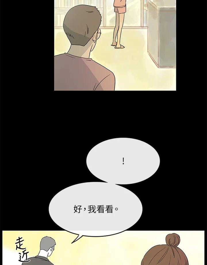 《当微风轻拂而过》第8话 第42页