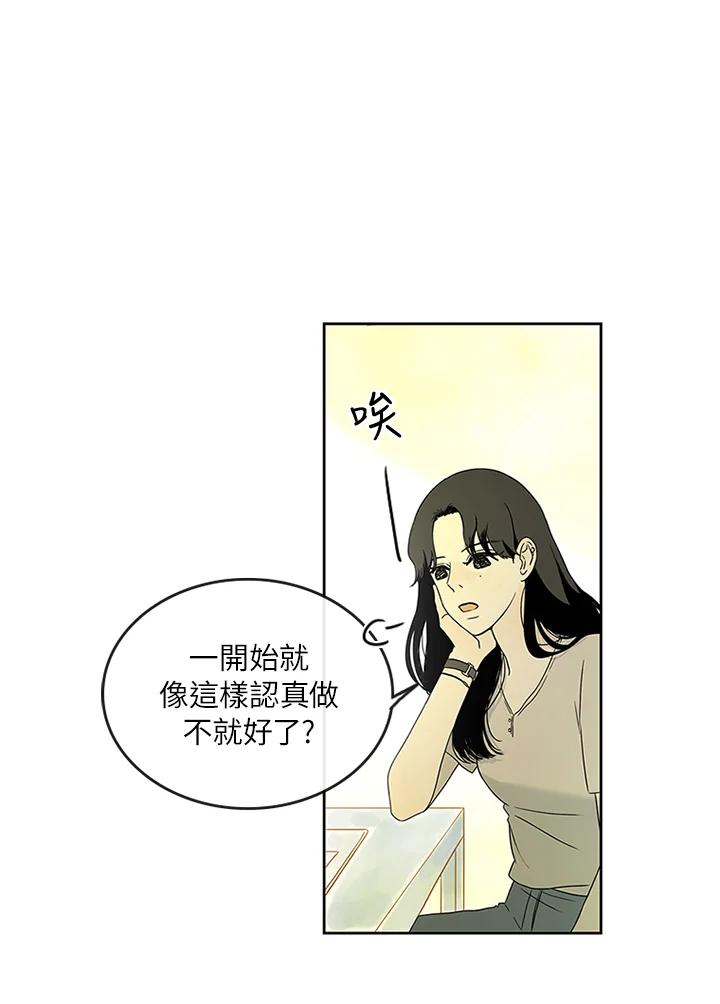 《当微风轻拂而过》第8话 第17页