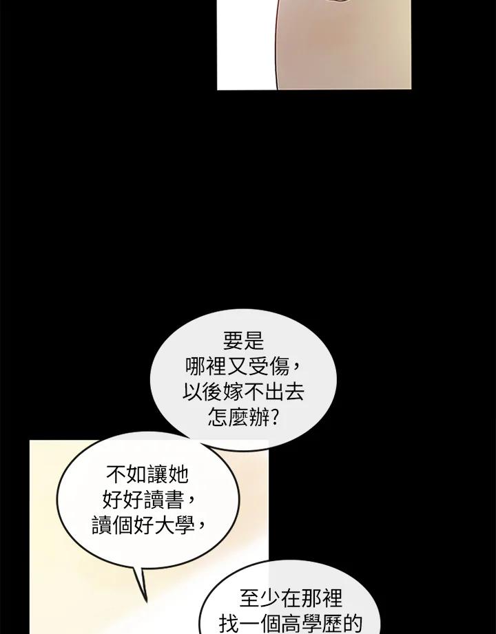 《当微风轻拂而过》第8话 第57页