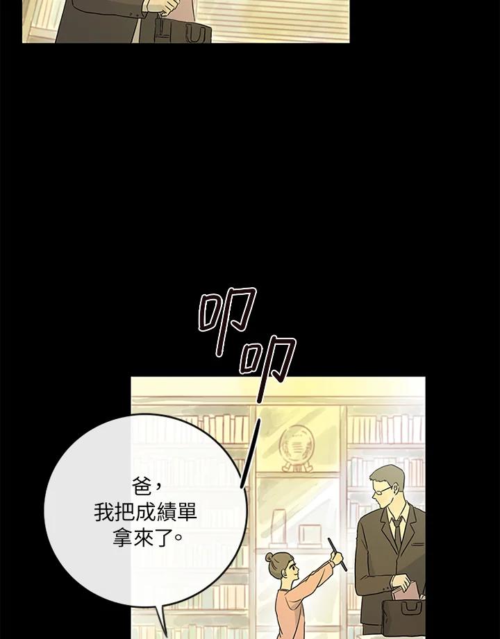 《当微风轻拂而过》第8话 第41页