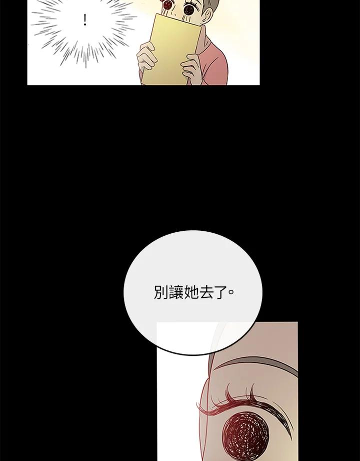 《当微风轻拂而过》第8话 第56页