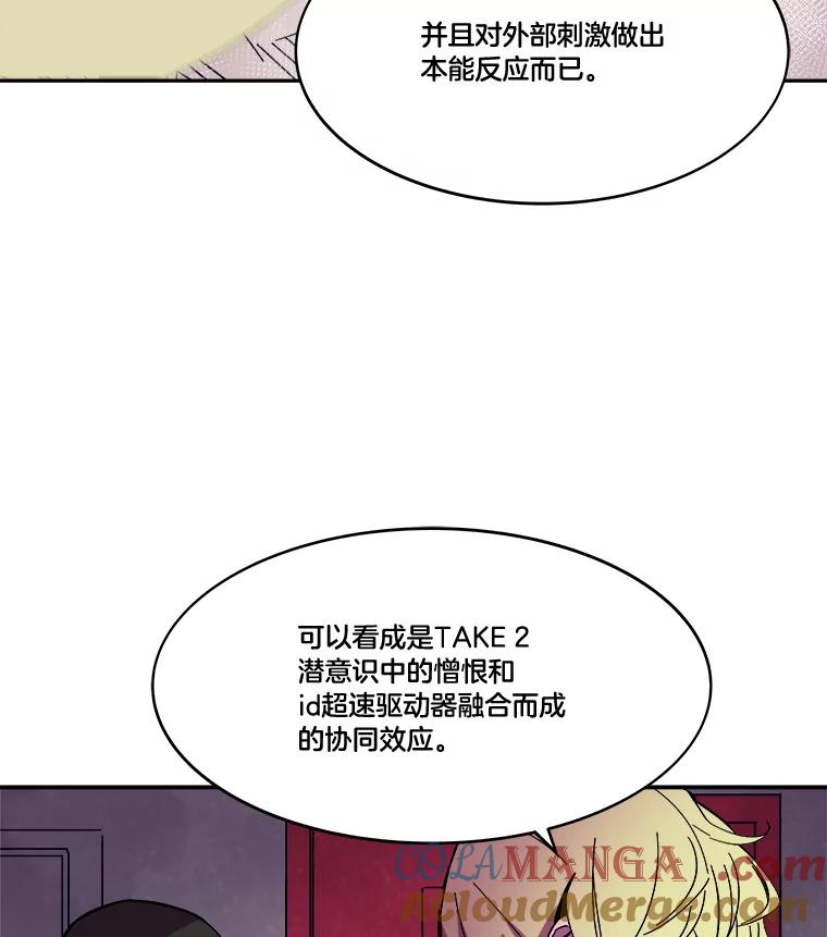 《STRESSER》90.濒死之境 第73页
