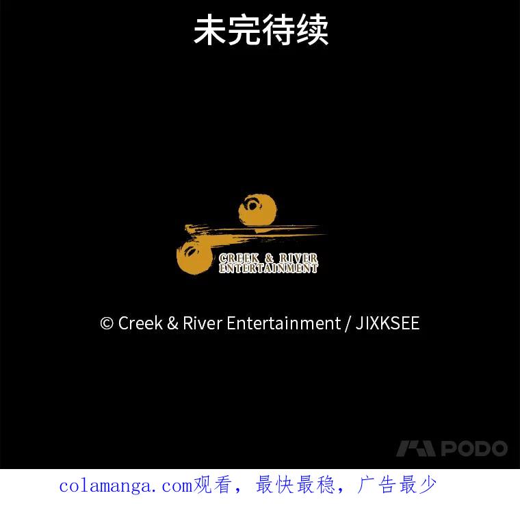 《STRESSER》90.濒死之境 第146页