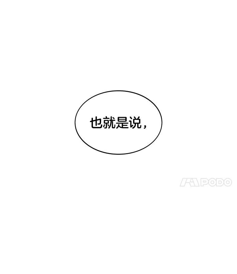 《STRESSER》90.濒死之境 第4页