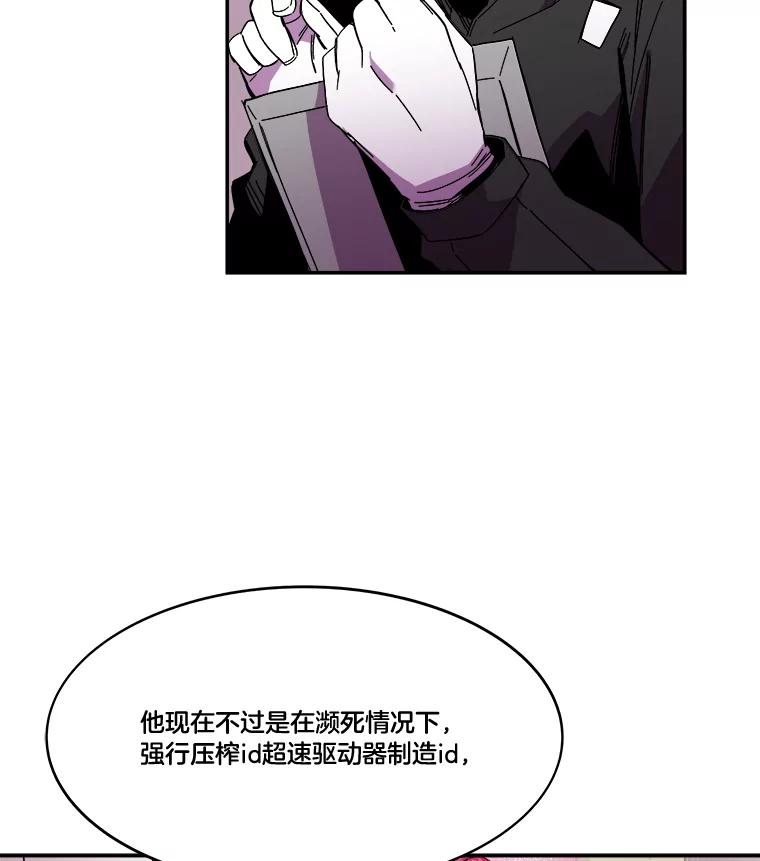 《STRESSER》90.濒死之境 第71页