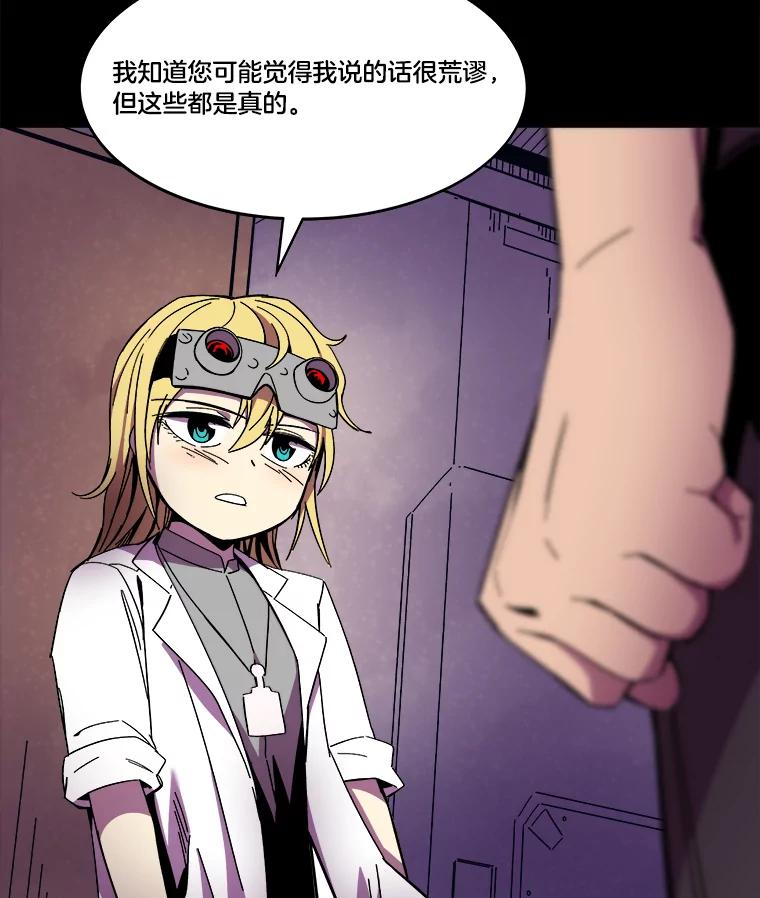 《STRESSER》91.吉格蒙特财团 第58页