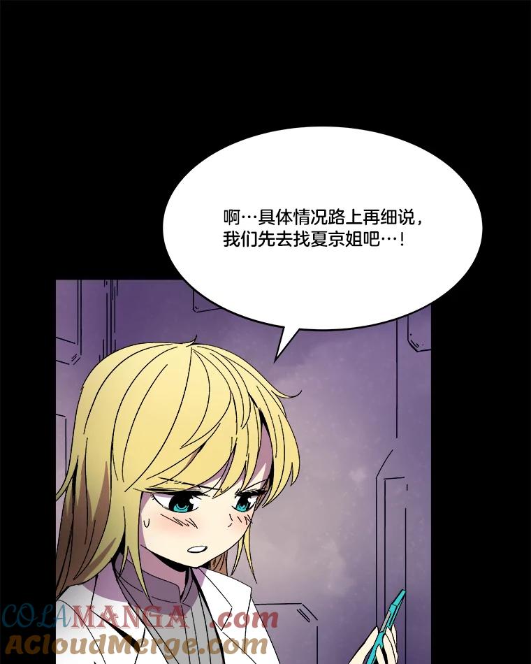 《STRESSER》91.吉格蒙特财团 第89页
