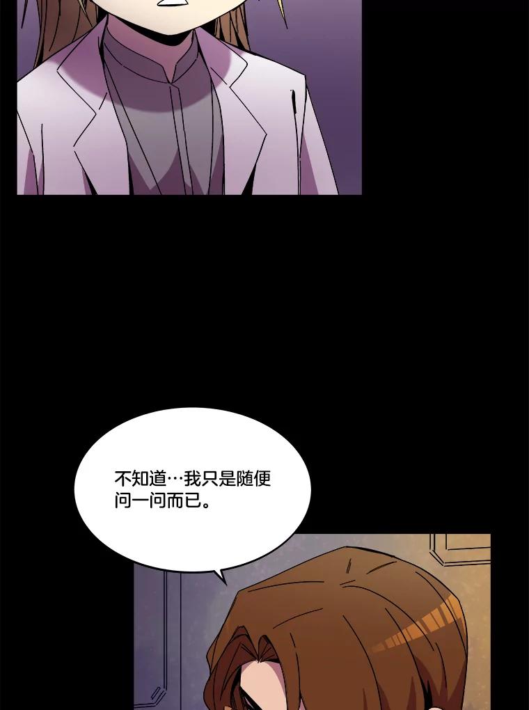 《STRESSER》91.吉格蒙特财团 第63页