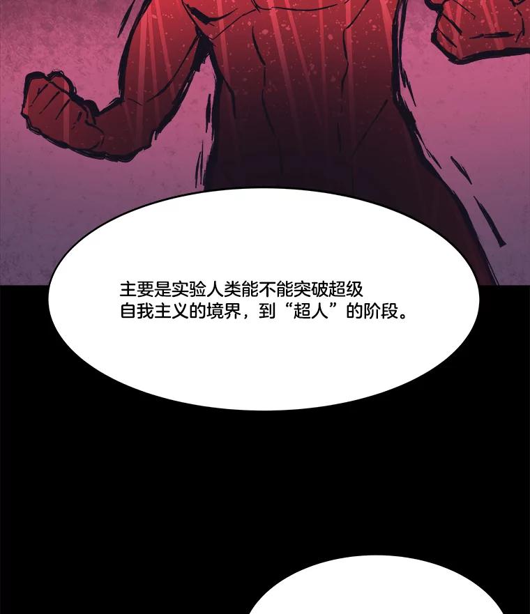 《STRESSER》91.吉格蒙特财团 第80页
