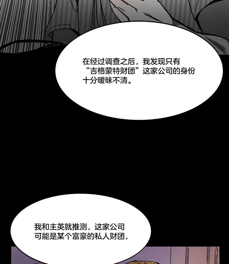 《STRESSER》91.吉格蒙特财团 第66页